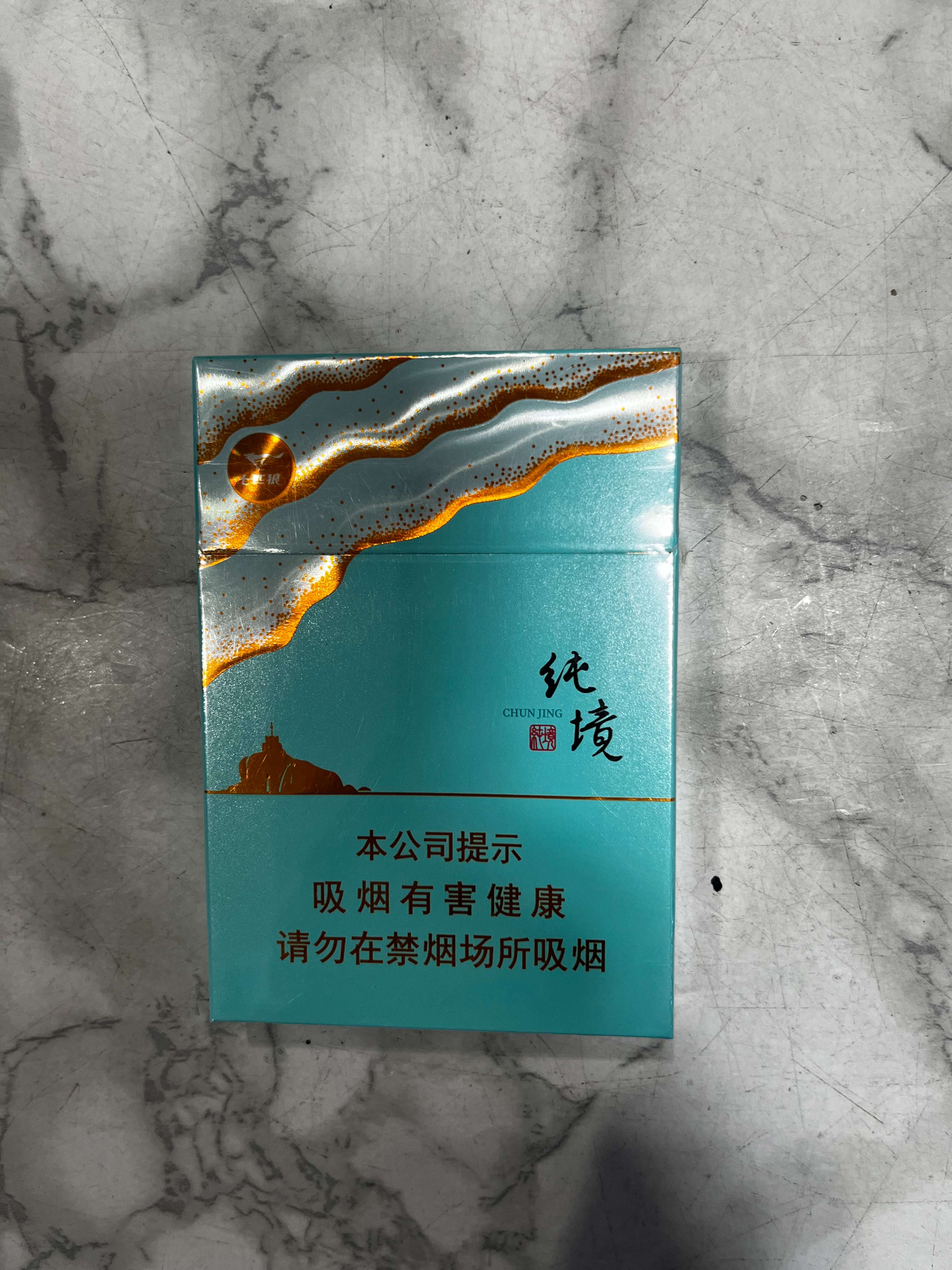 纯境过滤嘴香烟