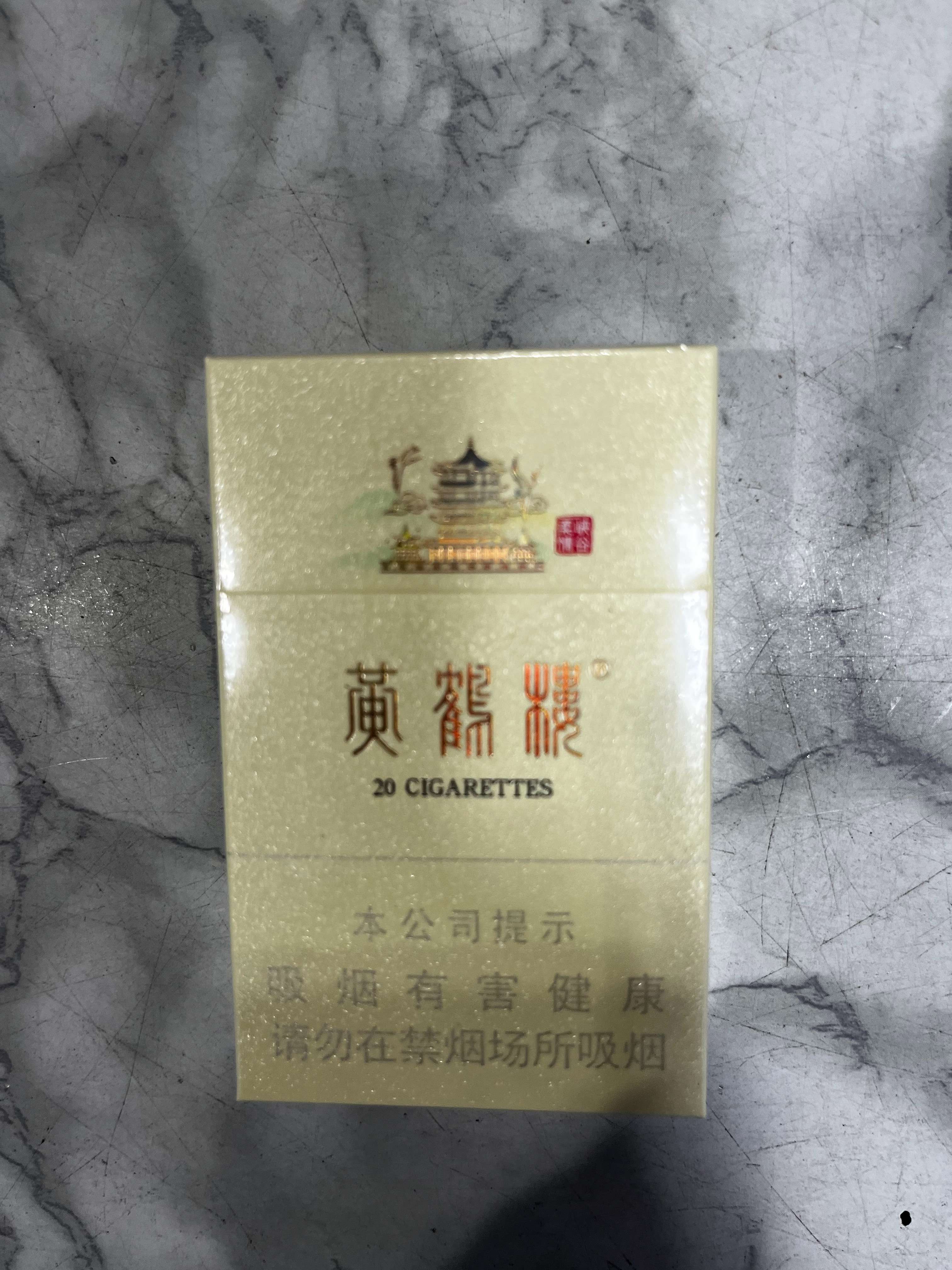 黄鹤楼过滤嘴香烟