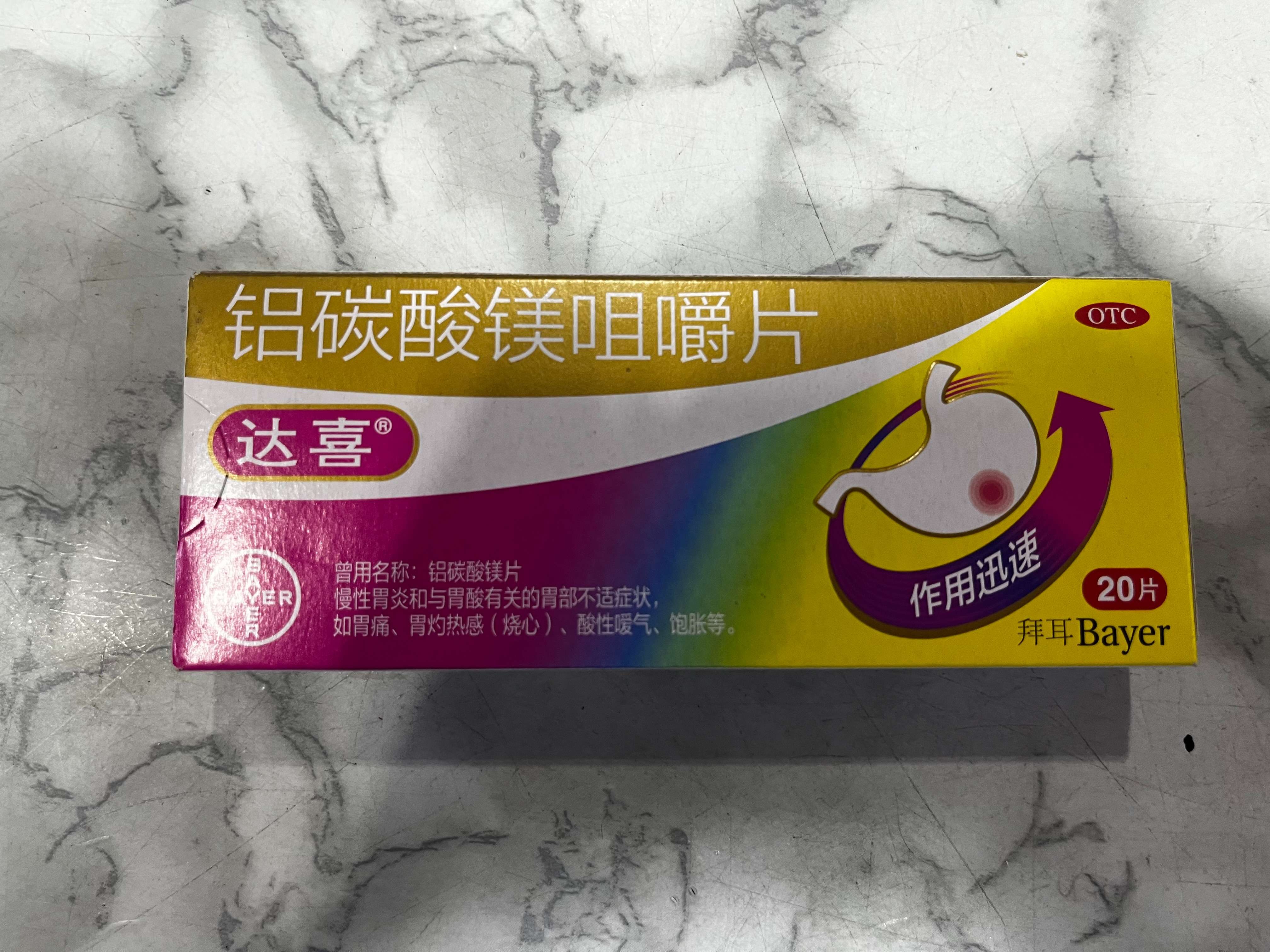 达喜铝碳酸镁咀嚼片20片（OTC）