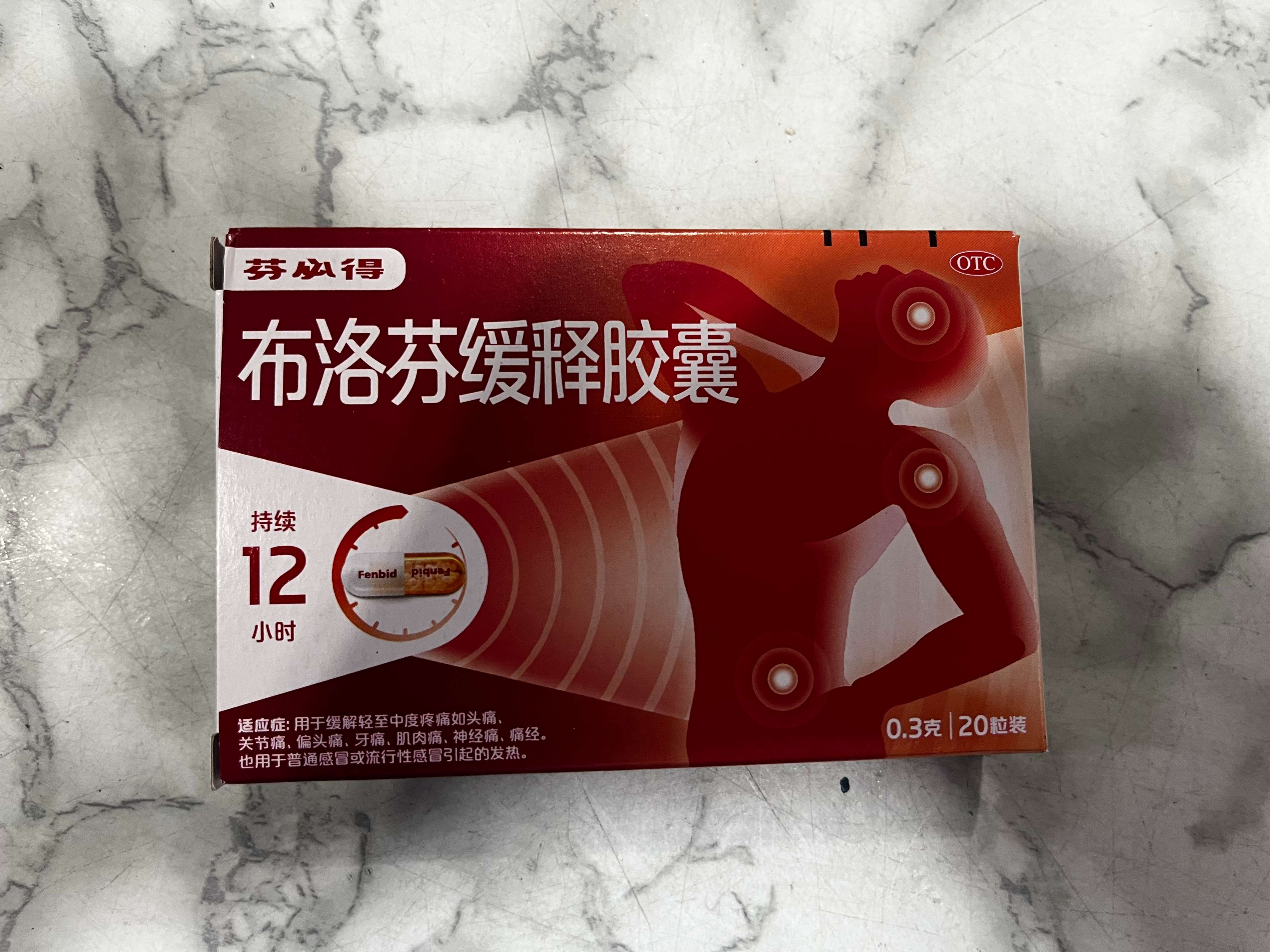 芬必得布洛芬缓释胶囊0.3gx12粒