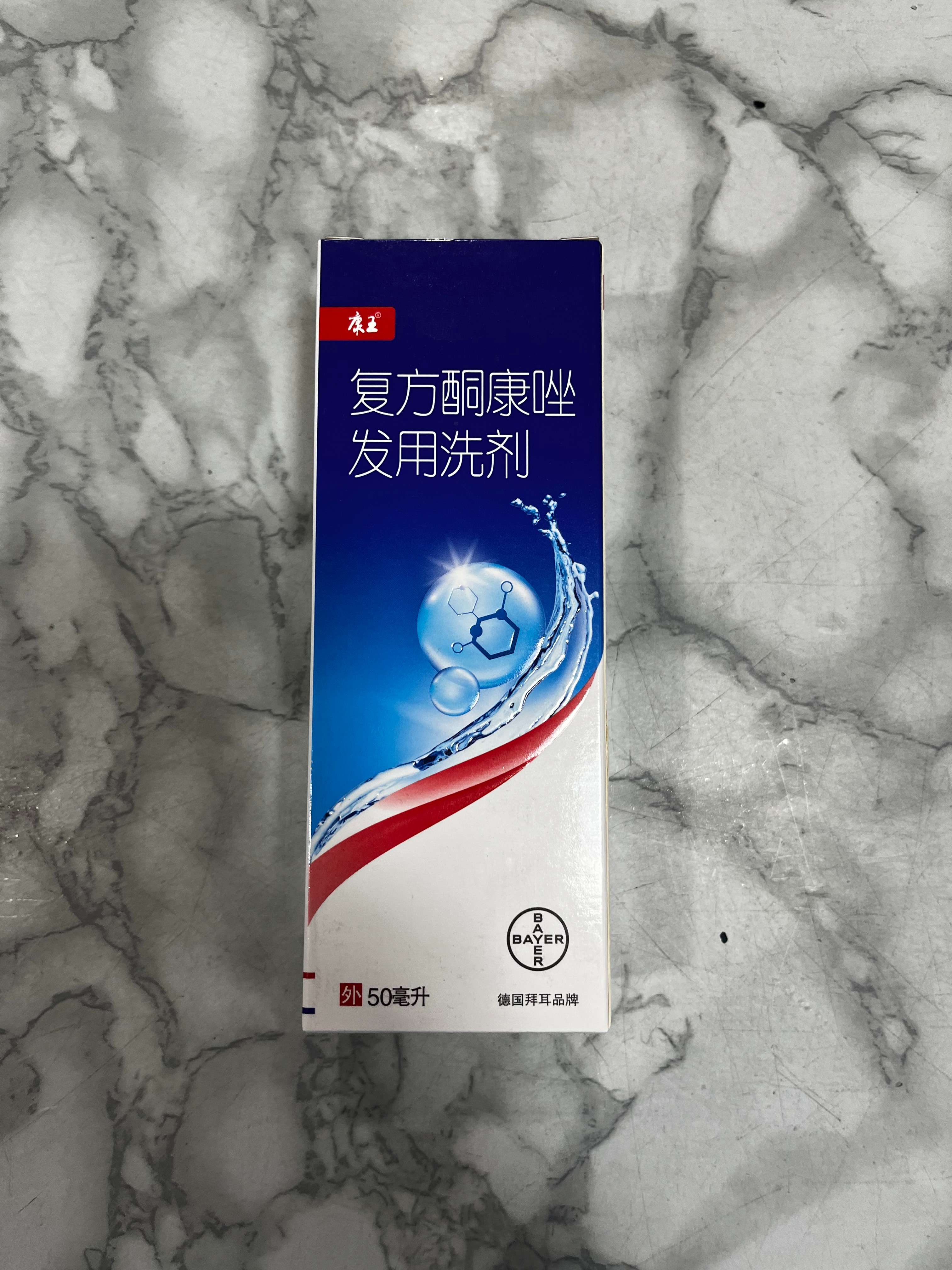 康王复方酮康唑发用洗剂（外用）50ml