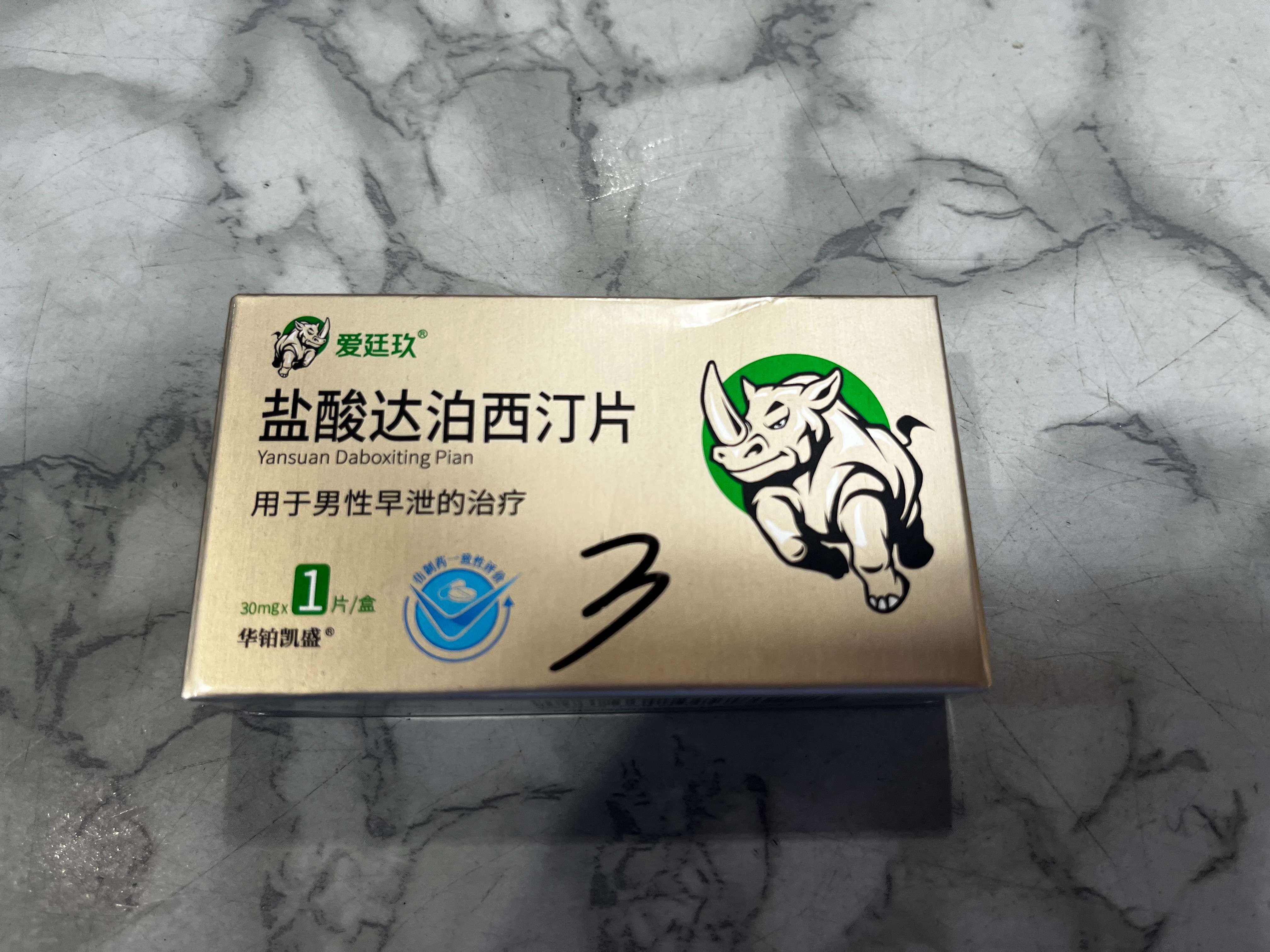 爱廷玖盐酸达泊西汀片（用于治疗男性早泄）30mg