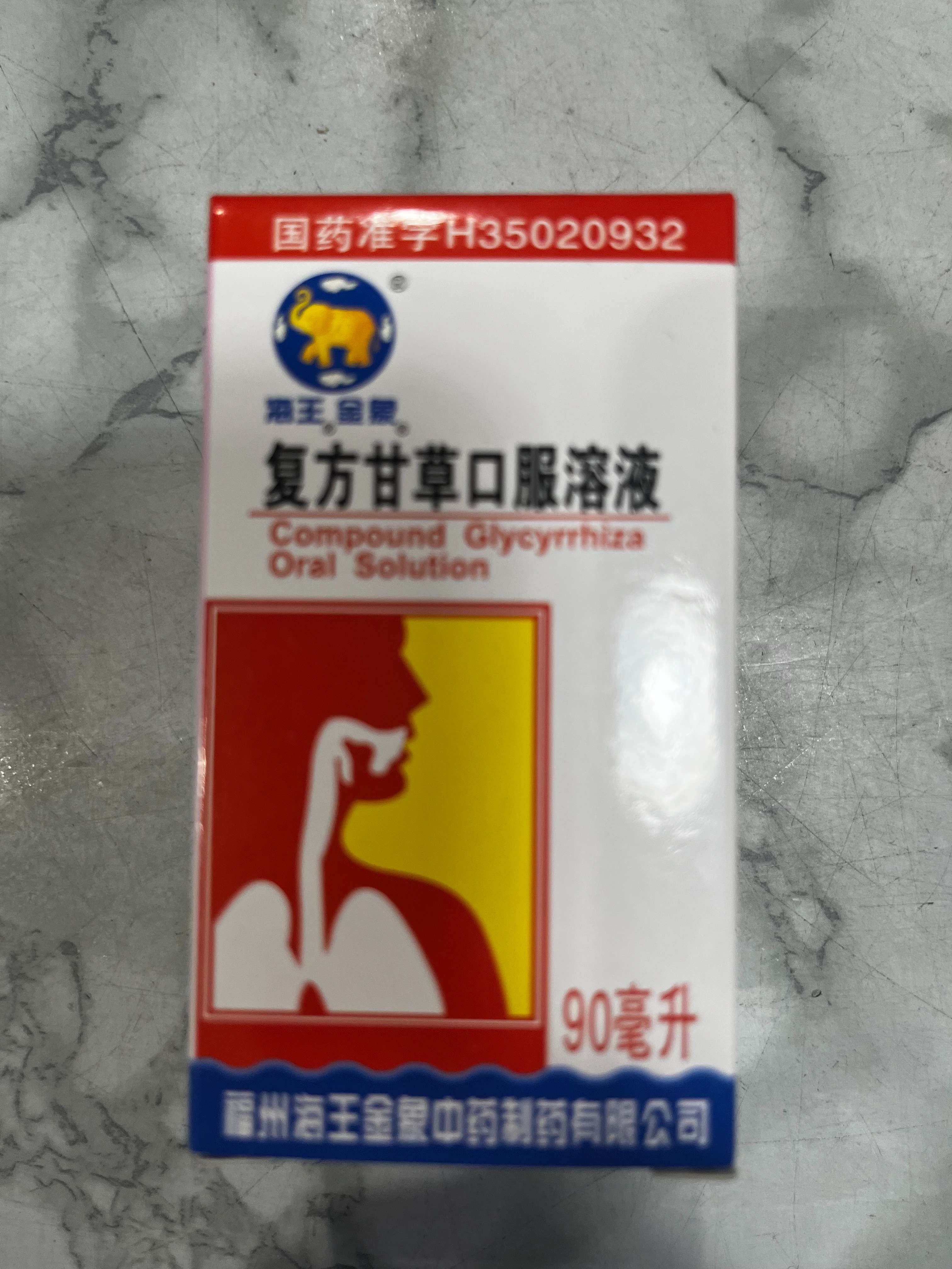 海王金象复方甘草口服溶液90ml