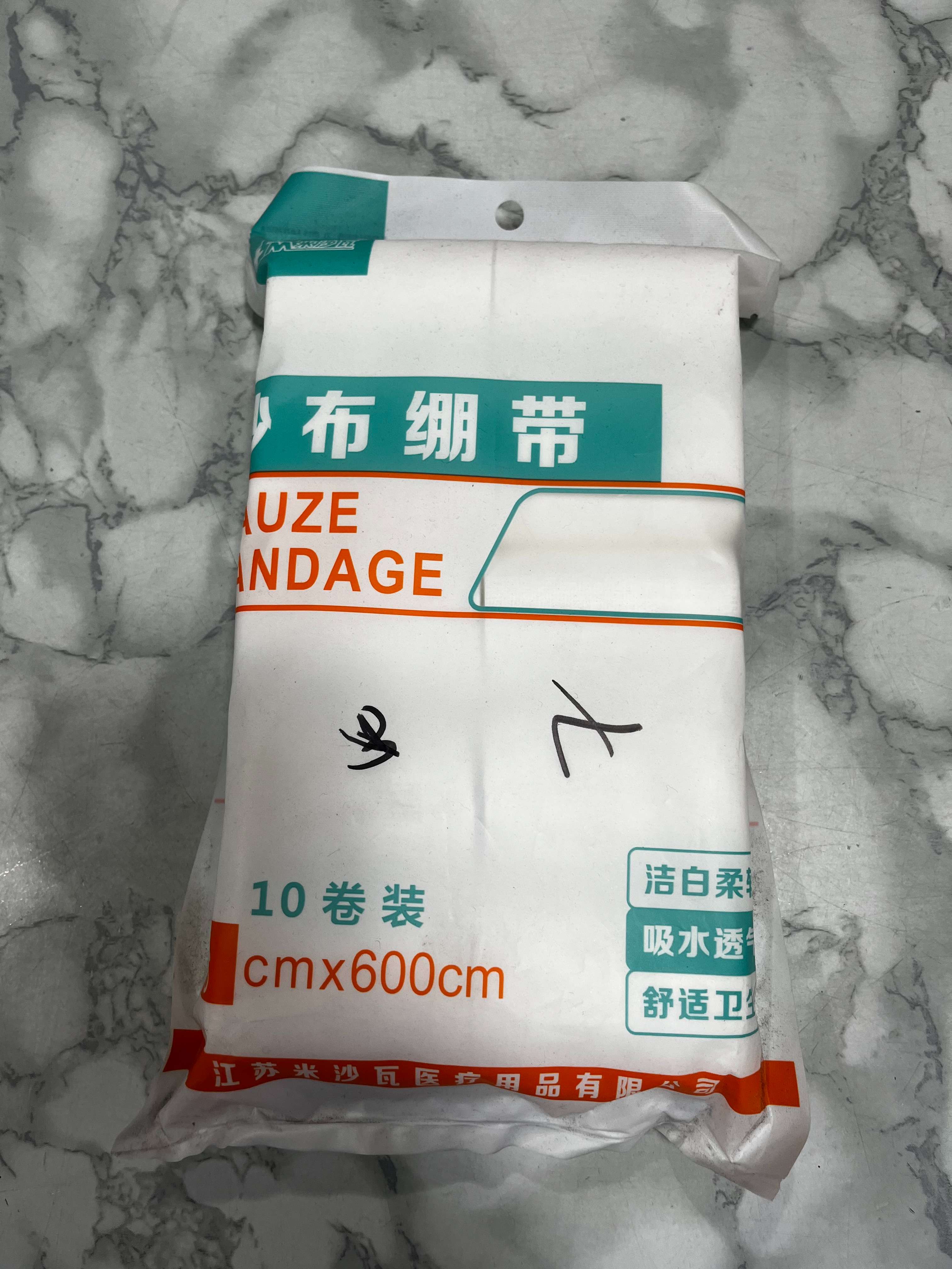 纱布绷带10卷装
