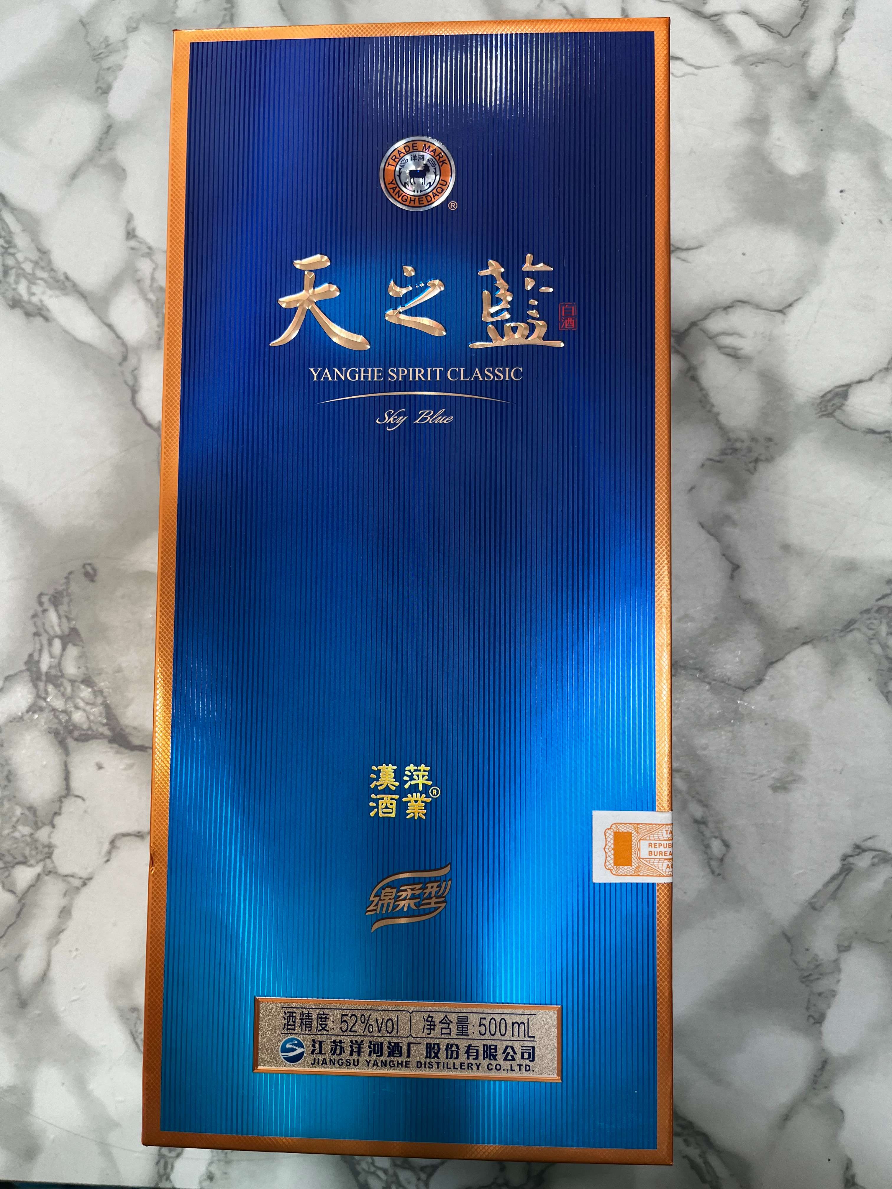 天之蓝（绵柔型白酒)