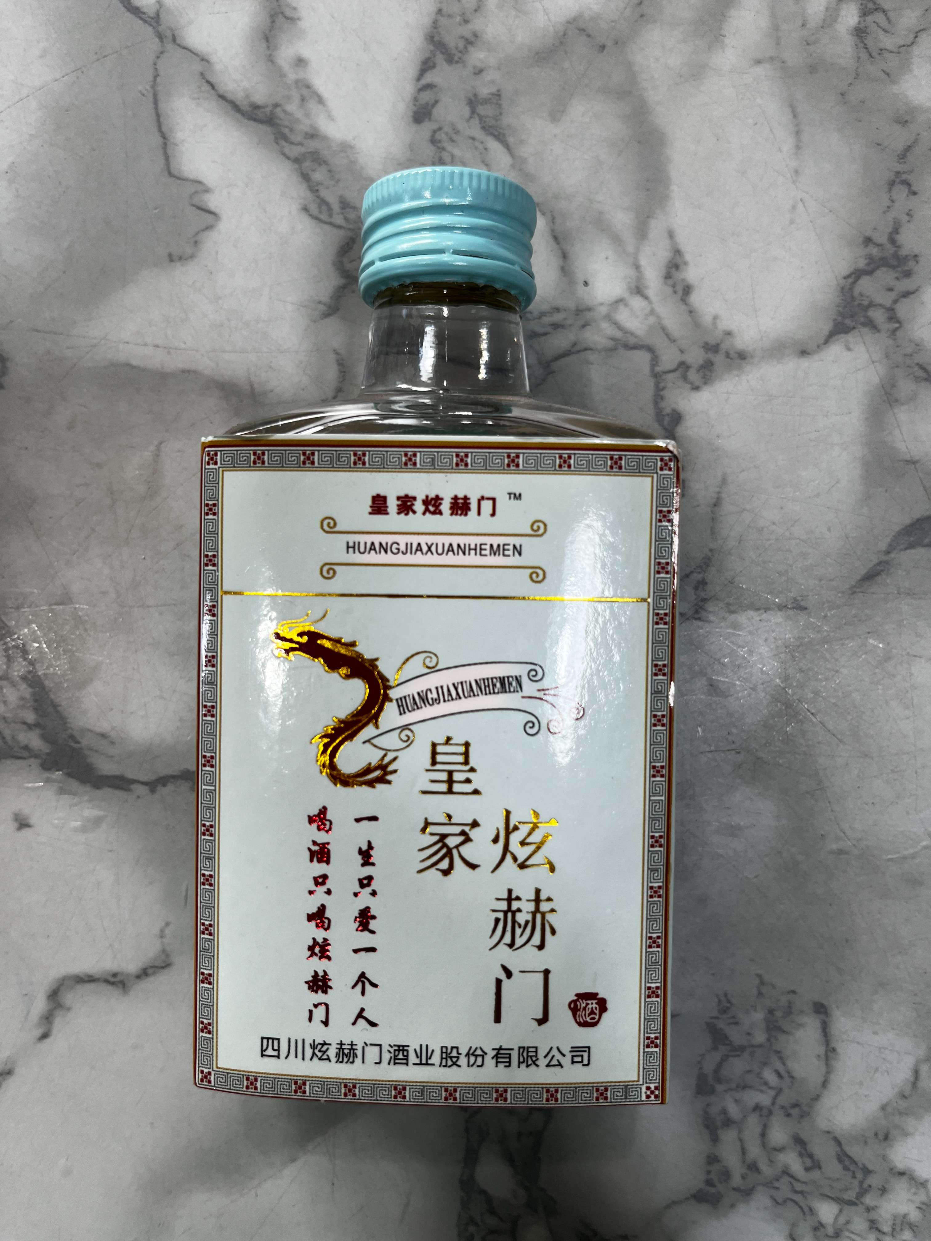 白酒皇家煊赫门125ml